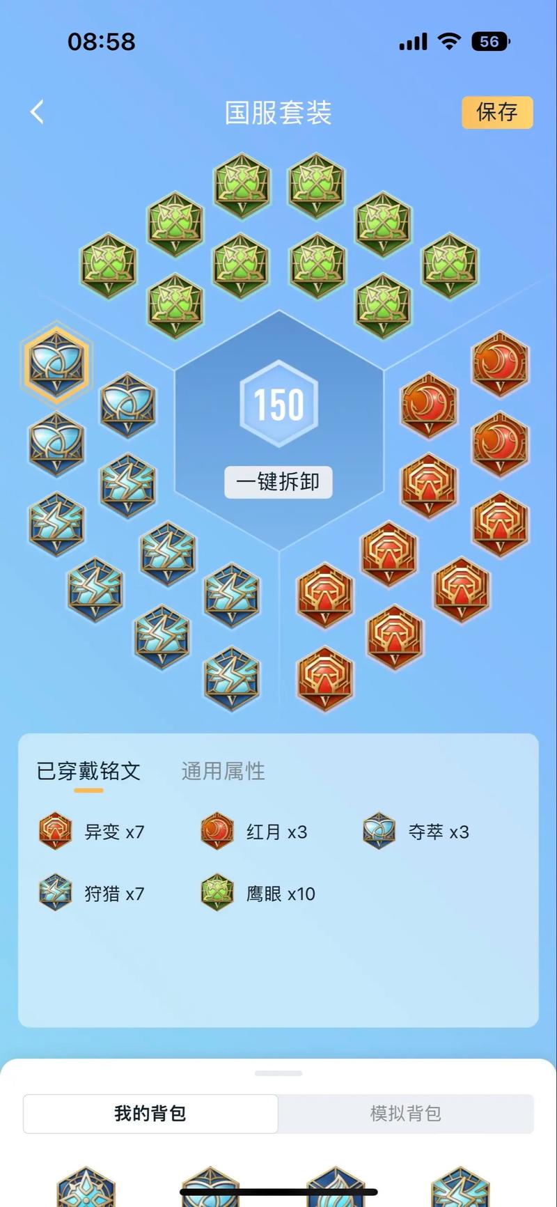 王者荣耀出售铭文技巧攻略_王者出售铭文怎么操作-第6张图片-屿企游戏网