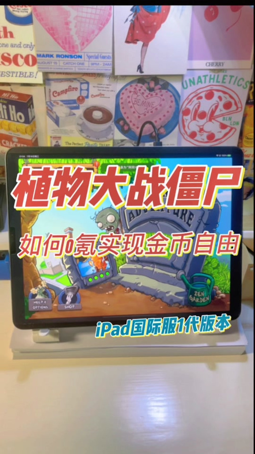 修改植物大战僵尸金币_修改植物大战僵尸金币代码-第4张图片-屿企游戏网