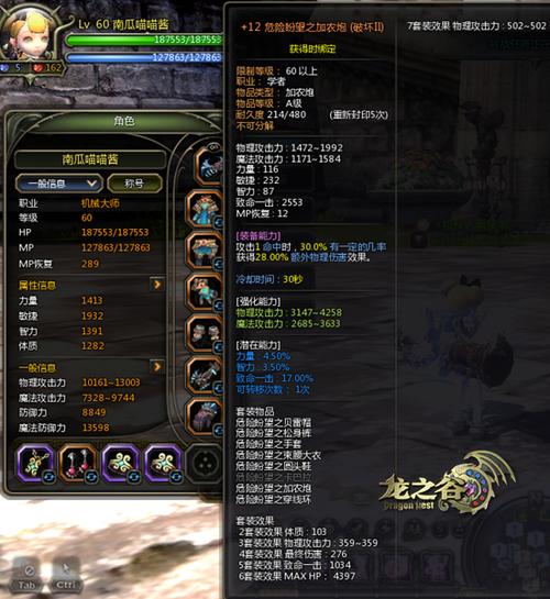 龙之谷世界装备品质排名，2020龙之谷比较好的装备是什么-第3张图片-屿企游戏网