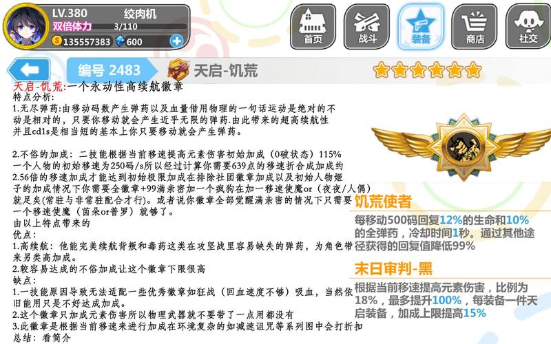 崩坏学院装备搭配-崩坏学园装备排名-第5张图片-屿企游戏网