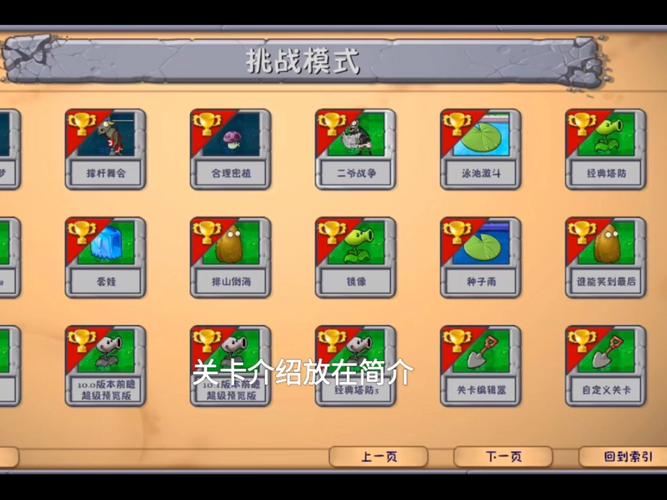 植物大战僵尸自制关卡_植物大战僵尸自制关卡教程-第3张图片-屿企游戏网