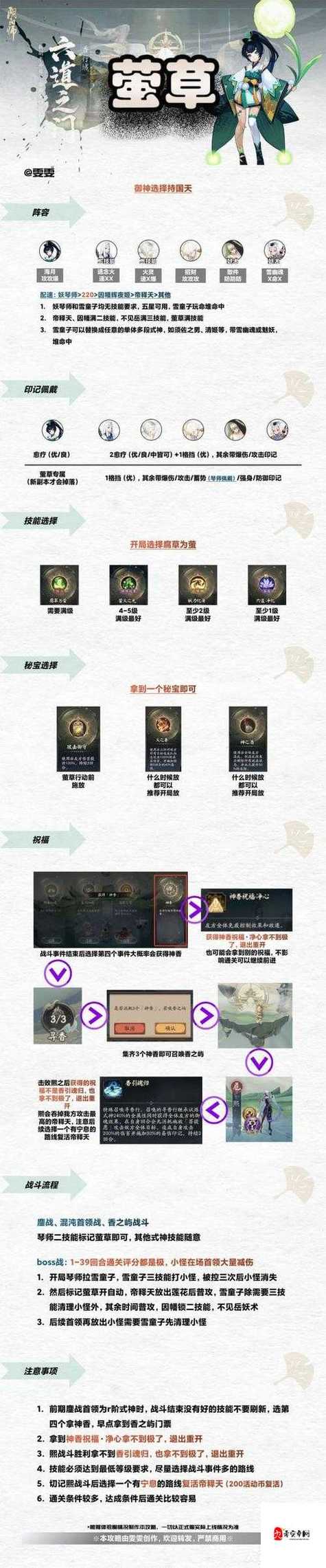 阴阳师萤草御魂图-阴阳师萤草御魂位置-第3张图片-屿企游戏网