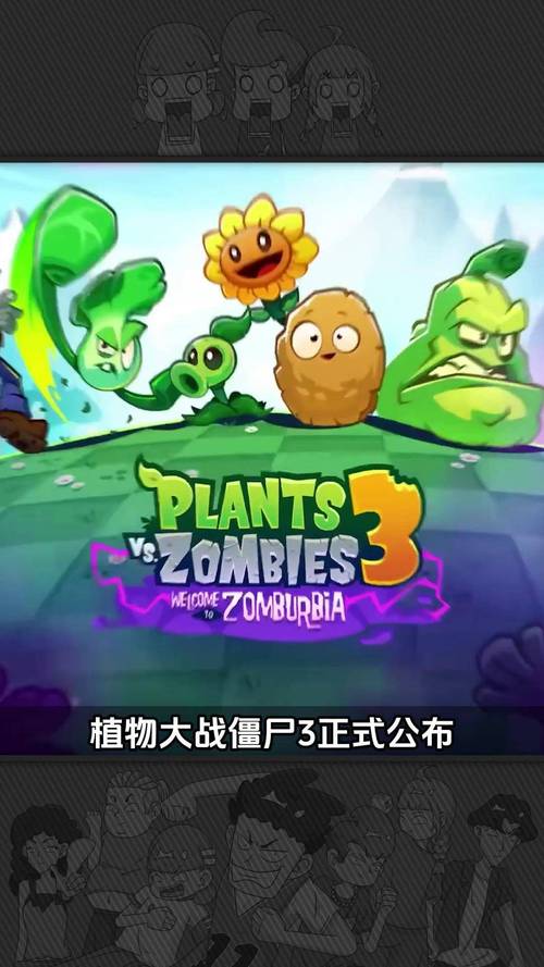 植物大战僵尸3的植物-植物大战僵尸3的植物怎么画-第6张图片-屿企游戏网