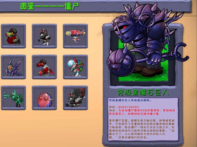 植物大战僵尸2僵尸介绍-植物大战僵尸2所有僵尸盘点-第2张图片-屿企游戏网 植物大战僵尸2僵尸介绍-植物大战僵尸2所有僵尸盘点-第2张图片-屿企游戏网