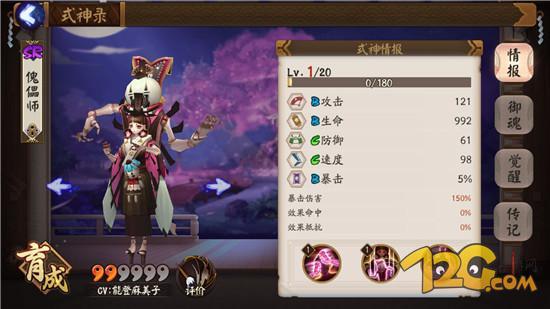 阴阳师魁偶师御魂_阴阳师御魂速配-第4张图片-屿企游戏网