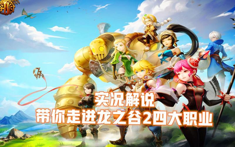 开放世界龙之谷游戏攻略，龙之谷是开放世界么