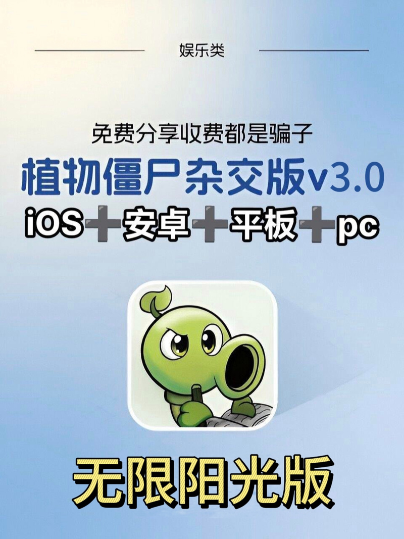 植物大战僵尸无限阳光-植物大战僵尸无限阳光无冷却下载-第3张图片-屿企游戏网
