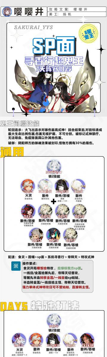 阴阳师有谁封御魂，阴阳师封印御魂包括属性加成吗-第3张图片-屿企游戏网