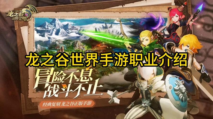 龙之谷世界手游职业介绍大全_龙之谷世界什么职业好玩-第4张图片-屿企游戏网