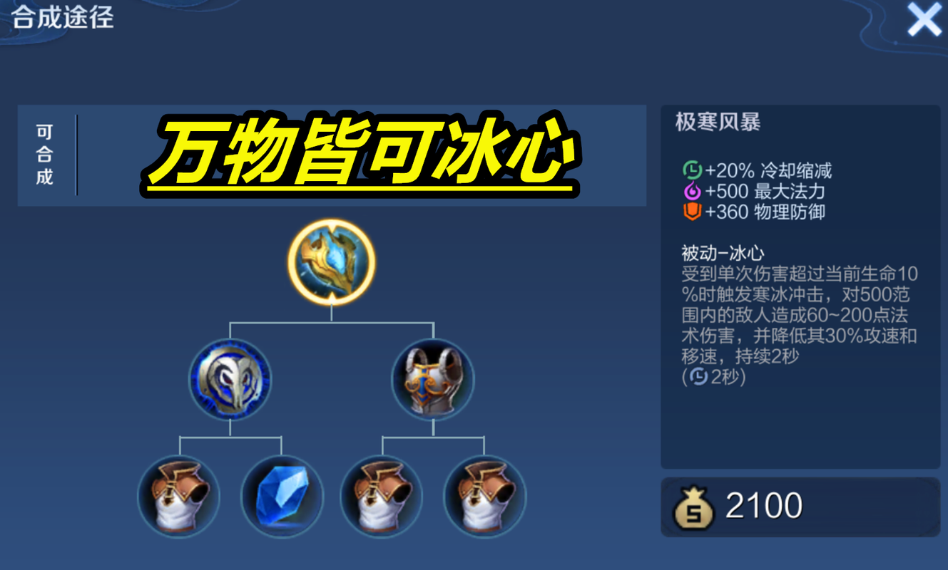 王者荣耀极寒模式攻略视频-王者荣耀极寒风暴作用-第5张图片-屿企游戏网