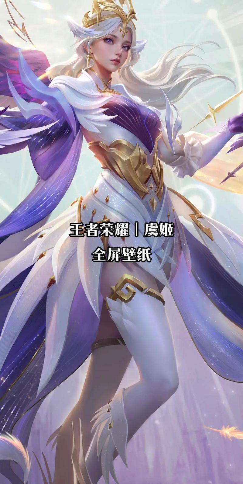 虞姬攻略王者荣耀，王者虞姬的玩法-第4张图片-屿企游戏网