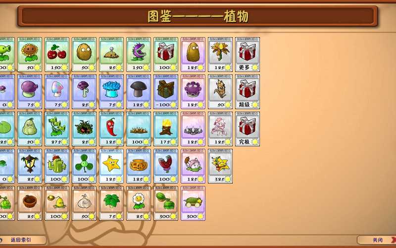 植物大战僵尸得植物版-植物大战僵尸植物版PAK图鉴-第5张图片-屿企游戏网