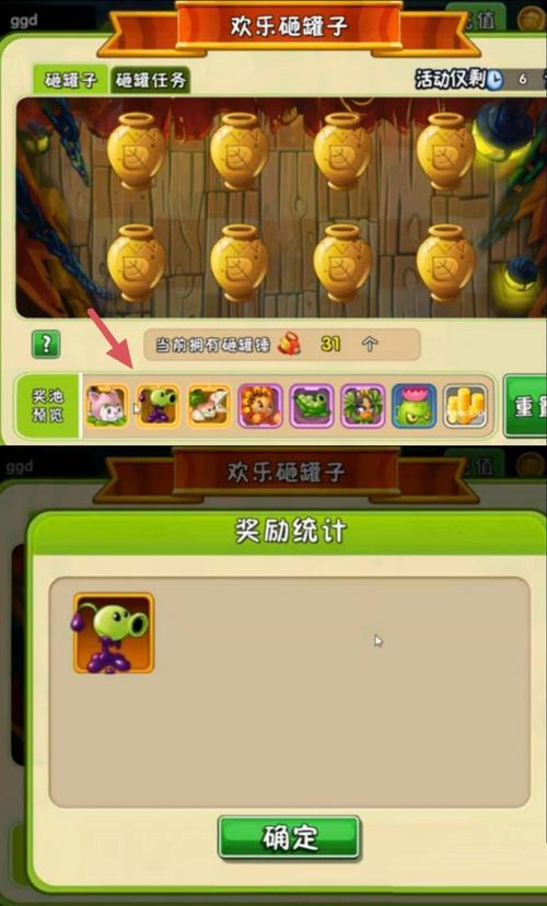 植物大战僵尸2怎样获得植物_植物大战僵尸2怎样获得植物碎片-第5张图片-屿企游戏网