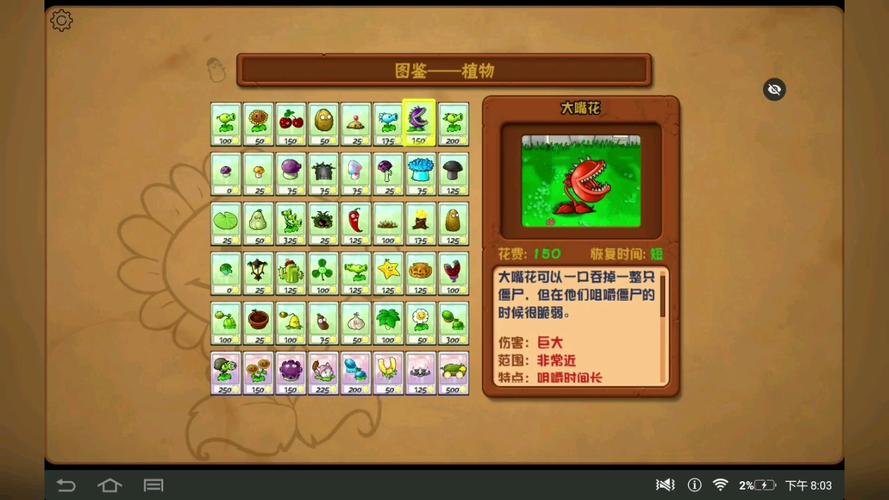 植物大战僵尸2自创植物_植物大战僵尸2自创植物怎么获得-第3张图片-屿企游戏网