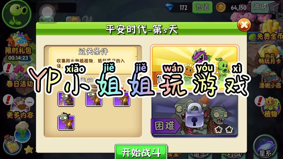 植物大战僵尸2邪恶戴夫怎么打_植物大战僵尸二邪恶戴夫多久会再次出现?-第1张图片-屿企游戏网