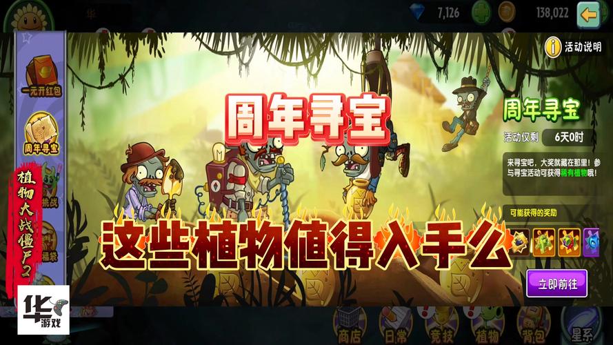 植物大战僵尸2邪恶戴夫怎么打_植物大战僵尸二邪恶戴夫多久会再次出现?-第4张图片-屿企游戏网