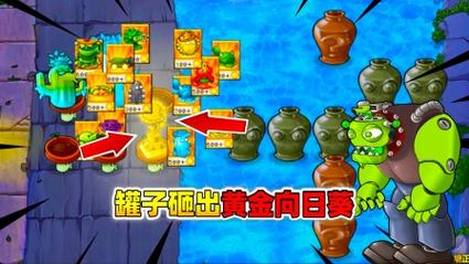 植物大战僵尸金向日葵，植物大战僵尸金向日葵成就-第2张图片-屿企游戏网