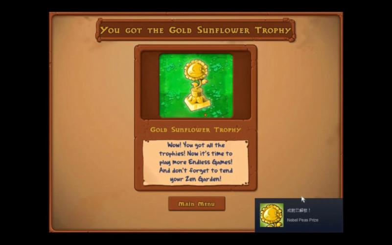 植物大战僵尸金向日葵，植物大战僵尸金向日葵成就-第4张图片-屿企游戏网