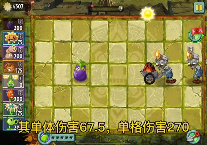植物大战僵尸2植物茄子_植物大战僵尸2茄子有什么用-第3张图片-屿企游戏网