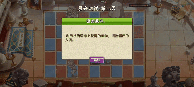 植物大战僵尸2通关，植物大战僵尸2腾讯版-第4张图片-屿企游戏网
