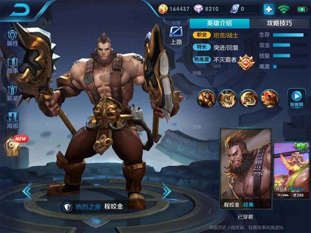 程咬金王者荣耀攻略,王者荣耀里的程咬金怎么玩最强-第5张图片-屿企游戏网 程咬金王者荣耀攻略,王者荣耀里的程咬金怎么玩最强-第5张图片-屿企游戏网