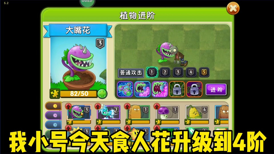 植物大战僵尸2植物怎么进阶-如何让植物快速进阶-第2张图片-屿企游戏网