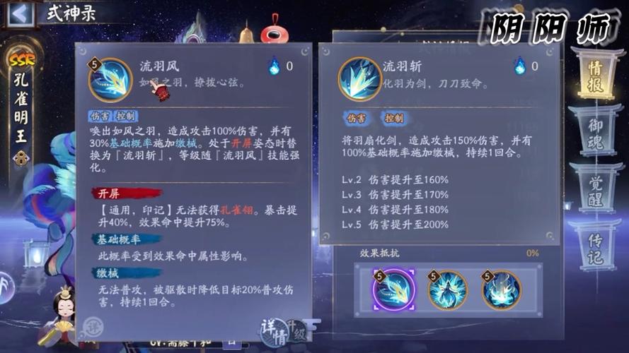 阴阳师927御魂，阴阳师 御魂9