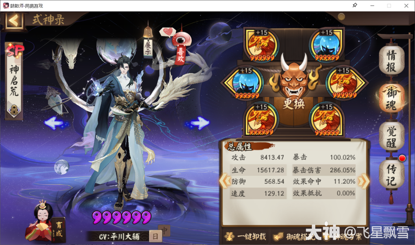 阴阳师927御魂,阴阳师 御魂9-第4张图片-屿企游戏网 阴阳师927御魂,阴阳师 御魂9-第4张图片-屿企游戏网