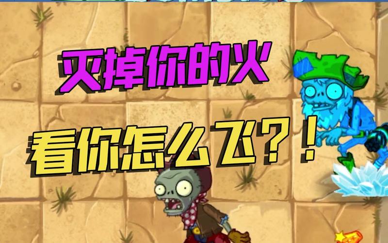 植物大战僵尸2淘金僵尸怎么打-淘金僵尸用什么植物好打-第4张图片-屿企游戏网