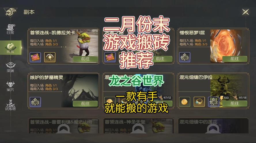 龙之谷世界地图副本在哪-龙之谷世界每天任务-第3张图片-屿企游戏网