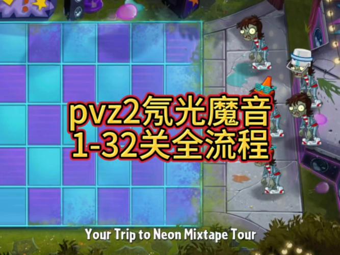 植物大战僵尸2视频攻略-植物大战僵尸2讲解-第1张图片-屿企游戏网