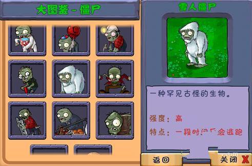 植物大战僵尸2视频攻略-植物大战僵尸2讲解-第3张图片-屿企游戏网