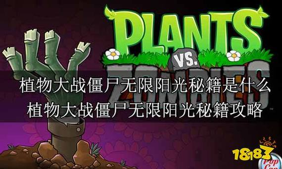 植物大战僵尸破解版1无限阳光-植物大战僵尸破解版1无限阳光下载安装-第2张图片-屿企游戏网