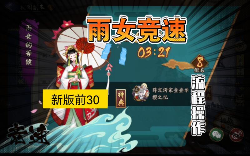 阴阳师雨御花御魂-阴阳师雨御花御魂怎么获得-第2张图片-屿企游戏网