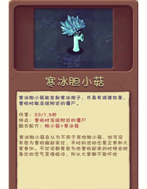 植物大战僵尸2寒冰菇,植物大战僵尸2寒冰菇大招-第5张图片-屿企游戏网 植物大战僵尸2寒冰菇,植物大战僵尸2寒冰菇大招-第5张图片-屿企游戏网