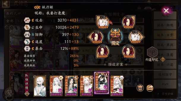 阴阳师御魂8阵容，阴阳师御魂八层最快阵容-第6张图片-屿企游戏网