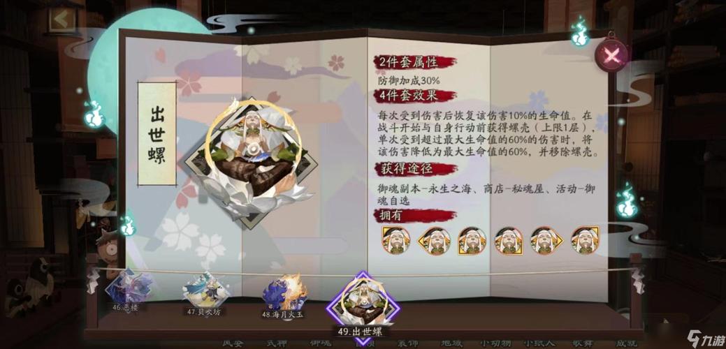 阴阳师御魂的介绍，阴阳师各个御魂的作用-第4张图片-屿企游戏网