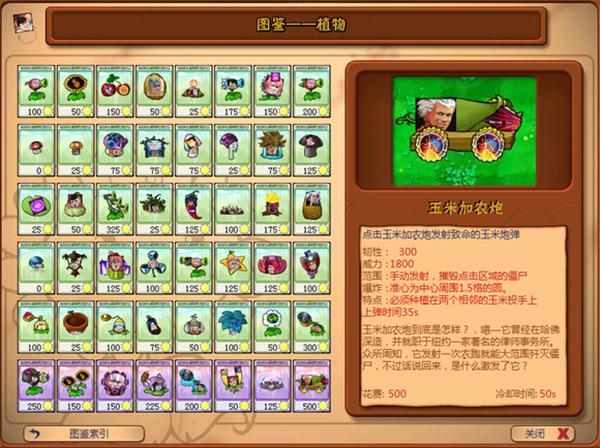 植物大战僵尸植物图鉴-BT版植物大战僵尸植物图鉴-第1张图片-屿企游戏网