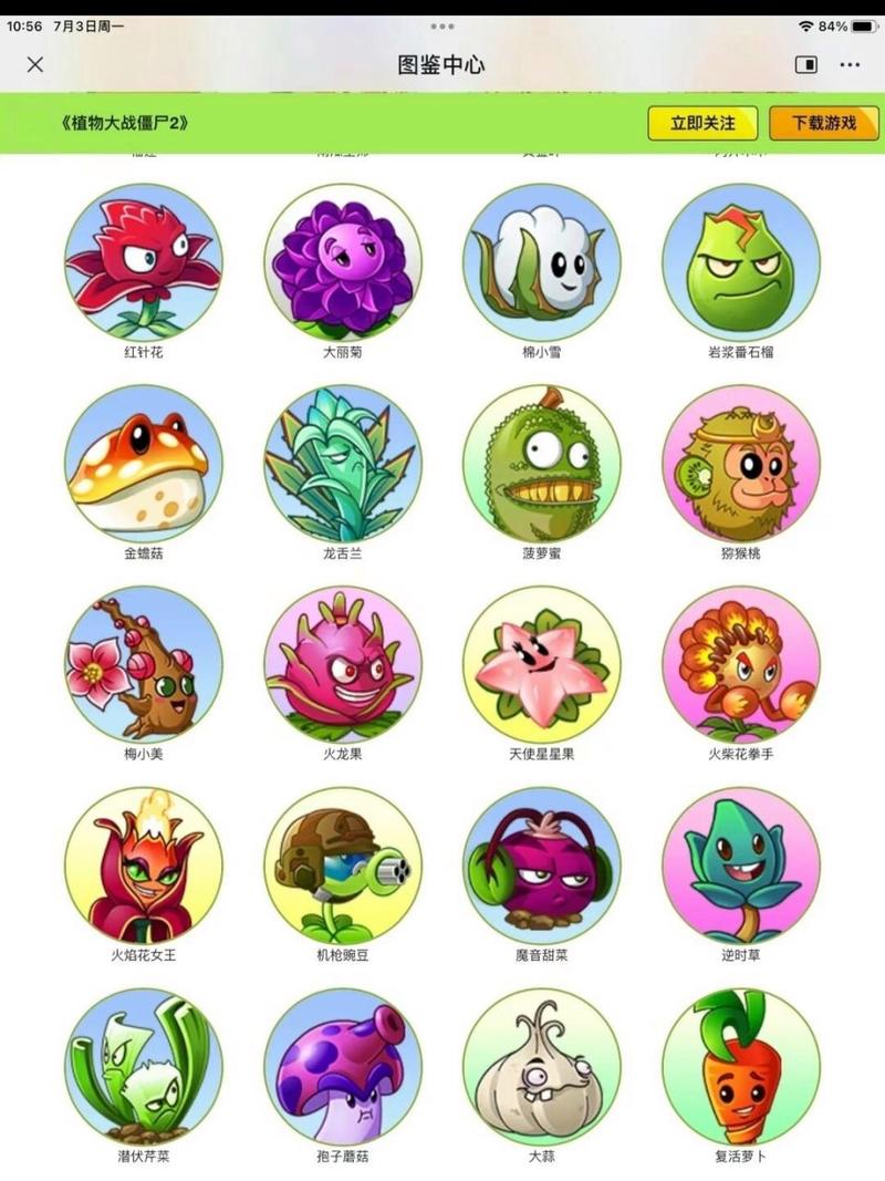 植物大战僵尸植物图鉴-BT版植物大战僵尸植物图鉴-第5张图片-屿企游戏网
