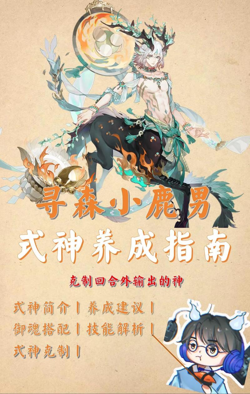 阴阳师小鹿男御魂_阴阳师小鹿男搭配阵容-第3张图片-屿企游戏网