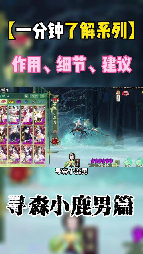 阴阳师小鹿男御魂_阴阳师小鹿男搭配阵容-第6张图片-屿企游戏网