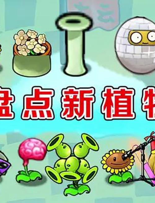 植物大战僵尸植物全有的_植物大战僵尸植物都有什么植物全集-第1张图片-屿企游戏网