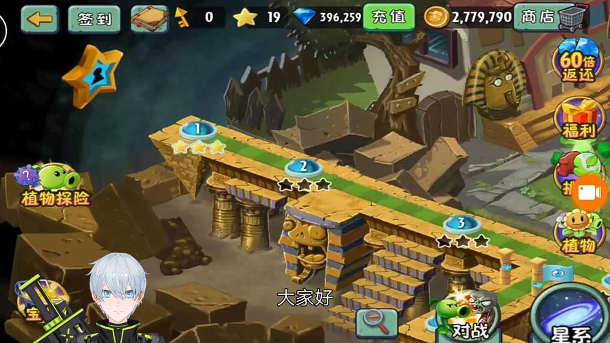 植物大战僵尸2三星攻略，植物大战僵尸2怎么得三个星-第2张图片-屿企游戏网
