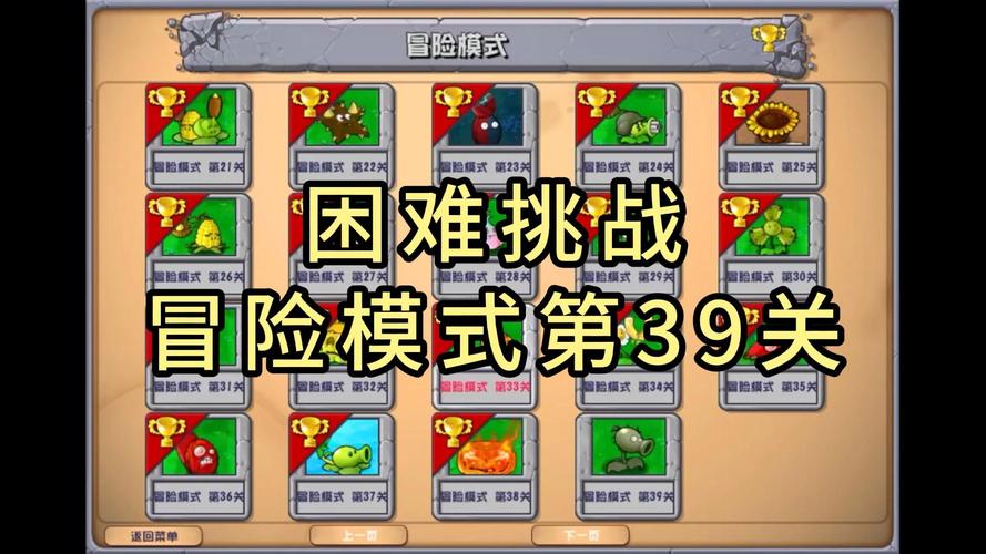 植物大战僵尸3-9_植物大战僵尸39关怎么打手机版原版面面面团-第4张图片-屿企游戏网