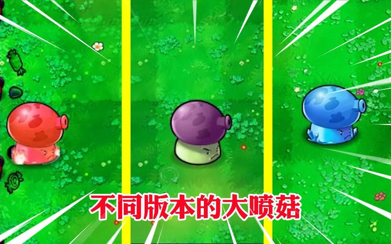 植物大战僵尸喷菇，植物大战僵尸喷菇进化-第4张图片-屿企游戏网