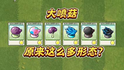 植物大战僵尸喷菇，植物大战僵尸喷菇进化-第5张图片-屿企游戏网