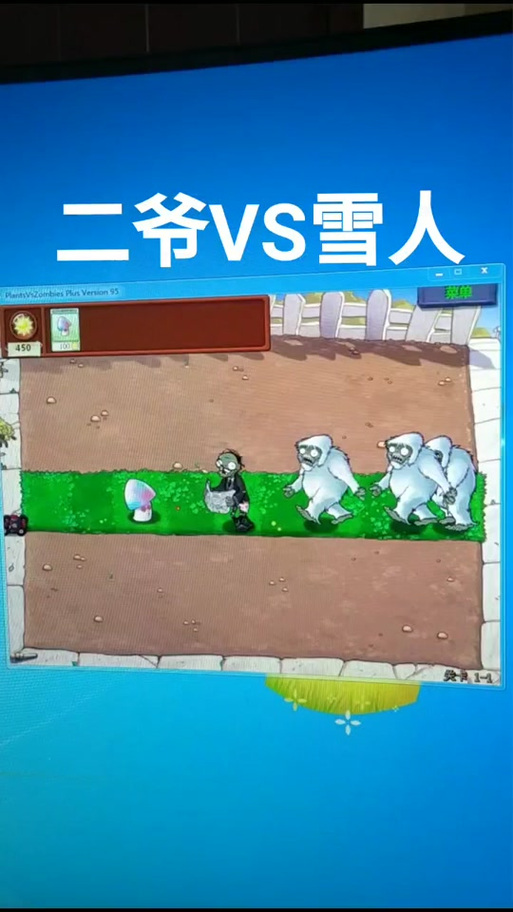 植物大战僵尸的相关事_我想知道关于植物大战僵尸-第3张图片-屿企游戏网