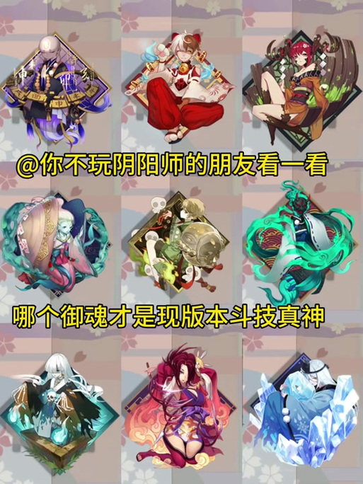 阴阳师封御魂图标，阴阳师封印御魂图标