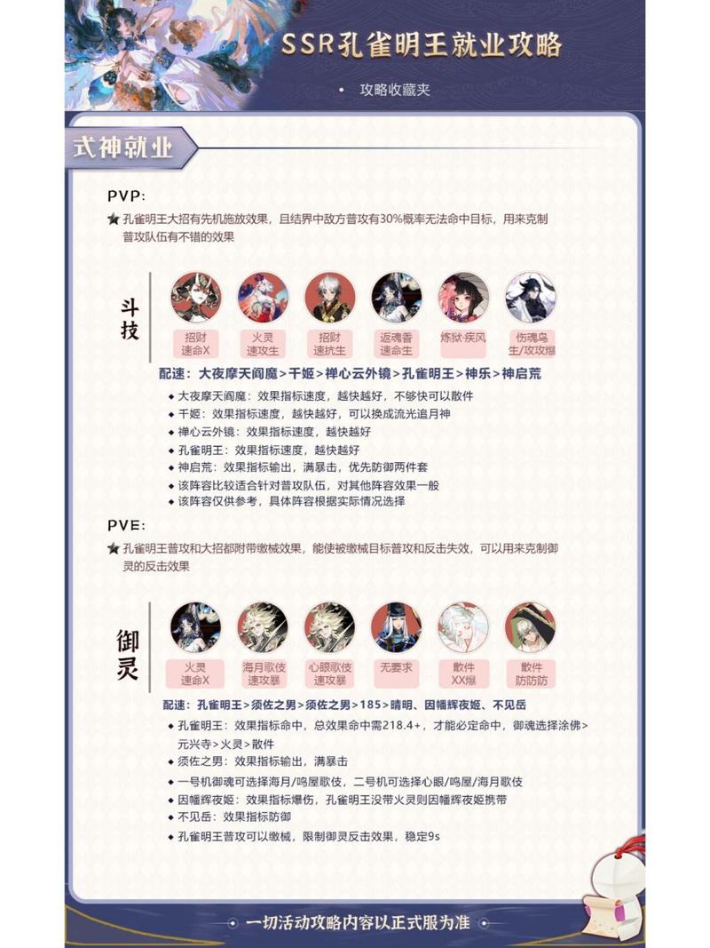 阴阳师封御魂推荐，阴阳师御魂封面是谁-第2张图片-屿企游戏网