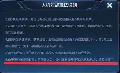 王者荣耀新人机15关攻略，王者荣耀最新人机15关-第5张图片-屿企游戏网